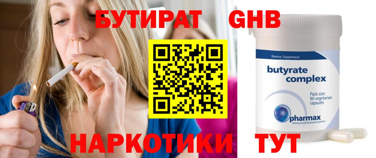 Бутират жидкий экстази  Бутират  Урай  Вход с VPN 