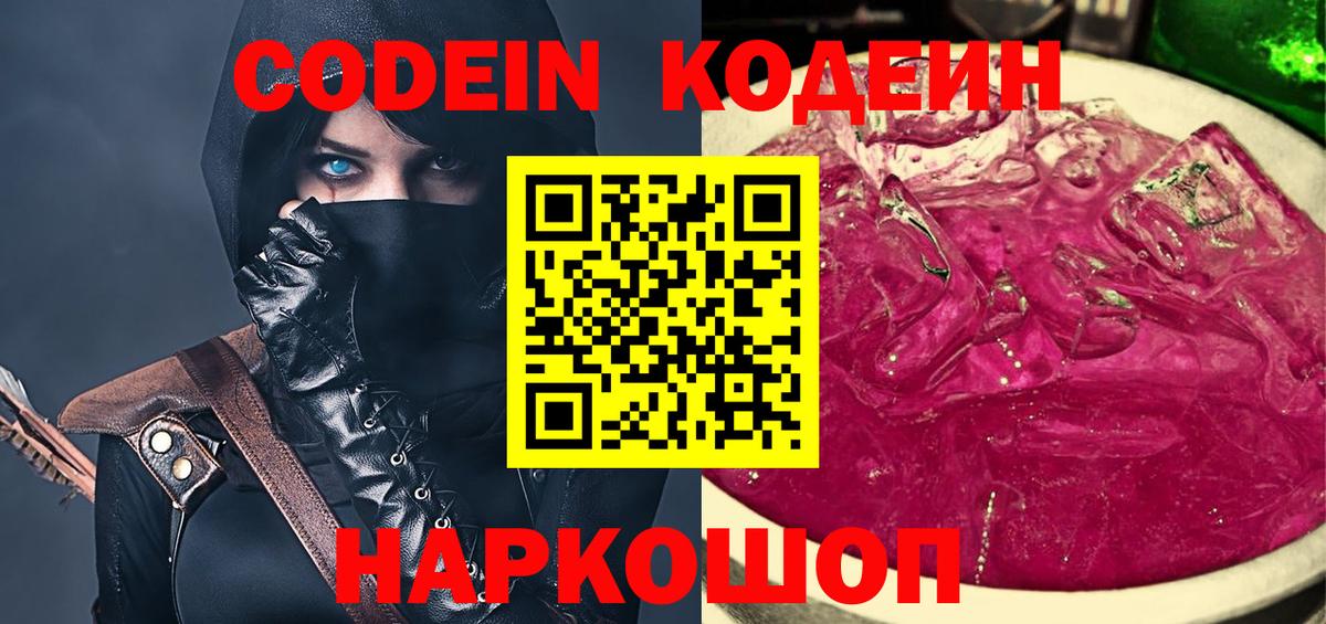 Codein Purple Drank Урай